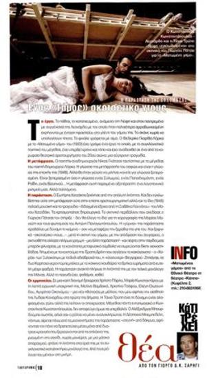 Ένας «Γάμος» σκωτσέζικο ντους