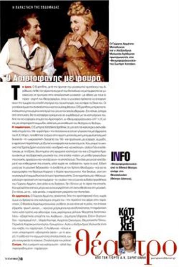 Ο Αριστοφάνης με φουρό