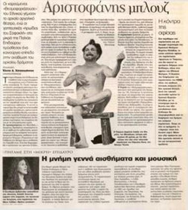 Αριστοφάνης μπλουζ