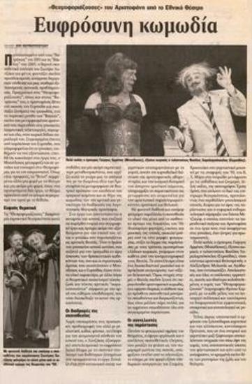 Ευφρόσυνη κωμωδία