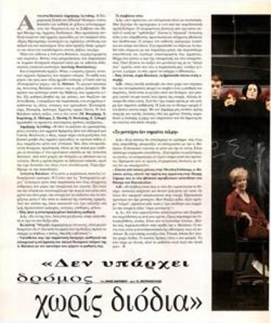 «Δεν υπάρχει δρόμος χωρίς διόδια»