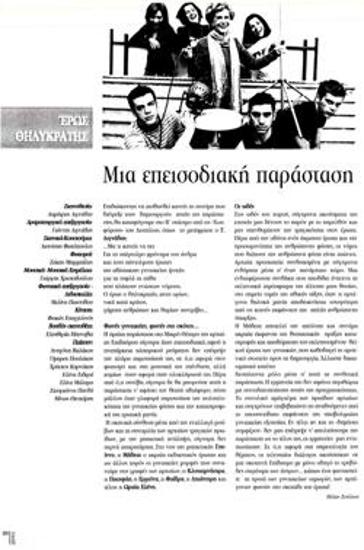 Μια επεισοδιακή παράσταση