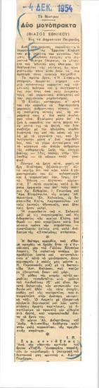 Two one-act plays (National Theatre) at the Municipal Theatre of Piraeus