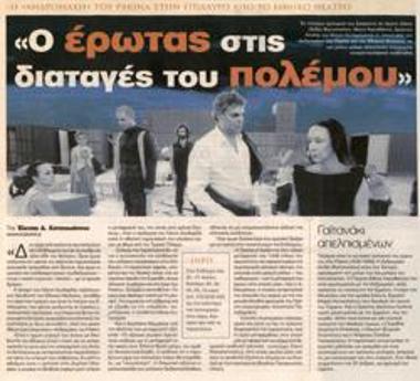 «Ο έρωτας στις διαταγές του πολέμου»