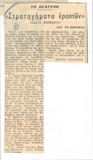 George Farquhar' The Beaux’s Stratagem at the National Theatre