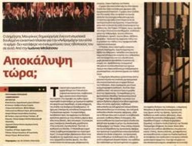 Αποκάλυψη τώρα;