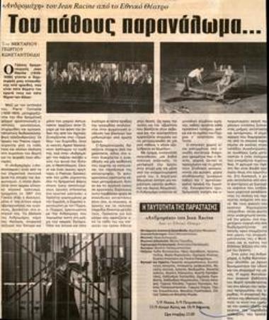 Του πάθους παρανάλωμα...