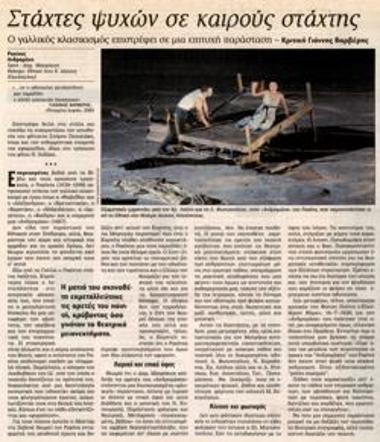 Στάχτες ψυχών σε καιρούς στάχτης