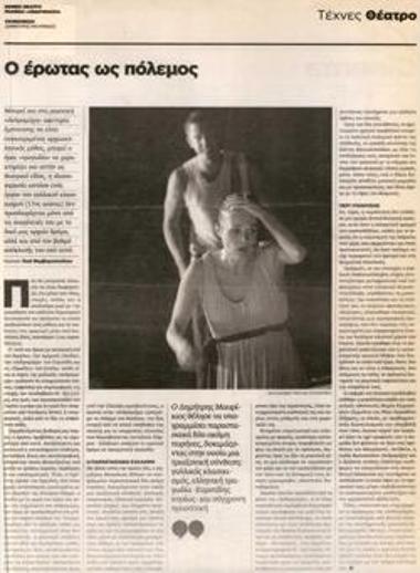 Ο έρωτας ως πόλεμος