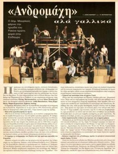 «Ανδρομάχη» αλά γαλλικά