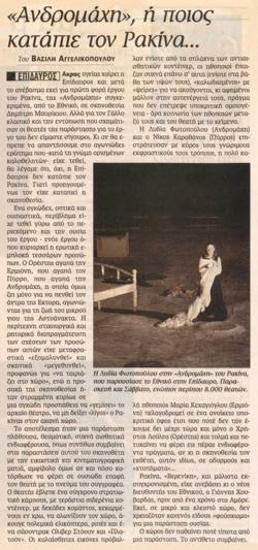 «Ανδρομάχη» ή ποιος κατάπιε τον Ρακίνα...