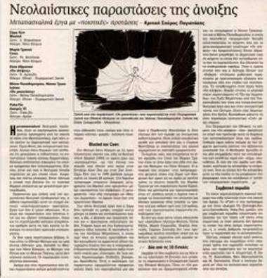 Νεολαιίστικες παραστάσεις της άνοιξης