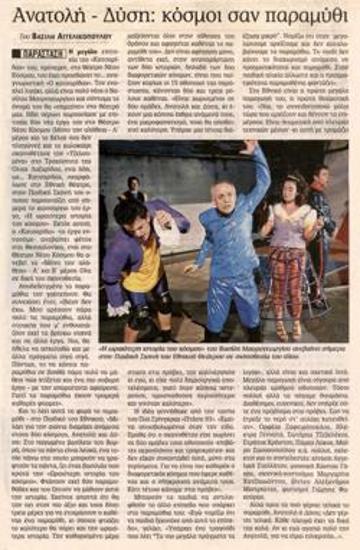 East - West: worlds like a fairy tale