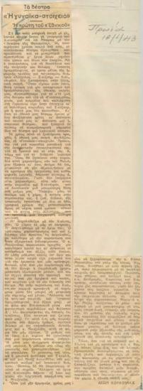 The Phantom Lady. The opening of the National Theatre