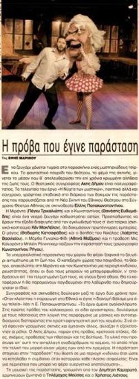 The rehearsal that became a performance