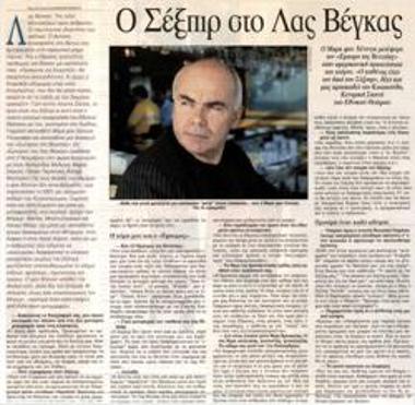 Shakespeare in Las Vegas