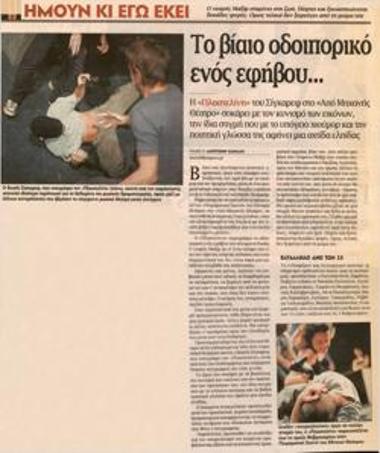 A teenager's violent journey...