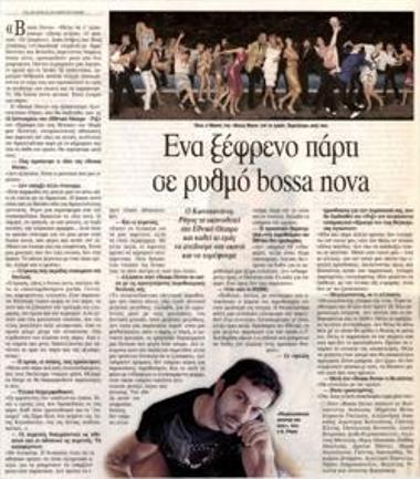 A wild party in a bossa nova rhythm