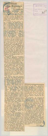 Εθνικόν Θέατρον. Θ. Συναδινού 