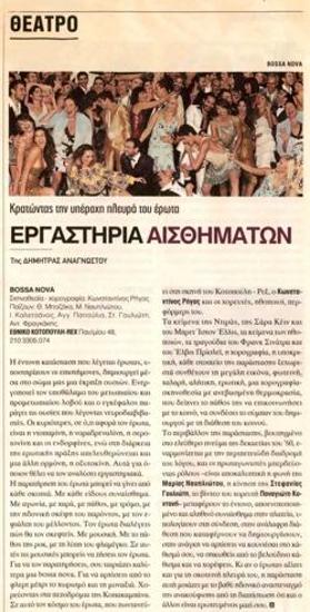 Emotions laboratories