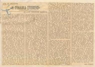 The Phantom Lady, the troupe of the national stage