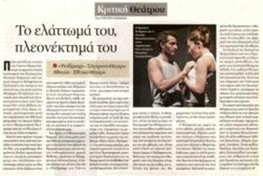 His flaw, his advantage