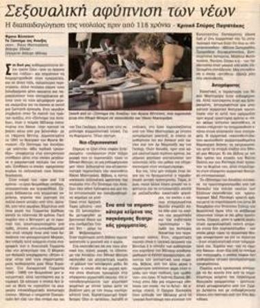 Sexual awakening of the young