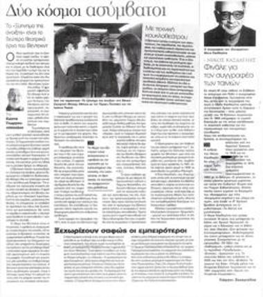 Two incompatible worlds