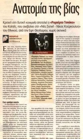 Ανατομία της βίας