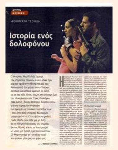 Ιστορία ενός δολοφόνου