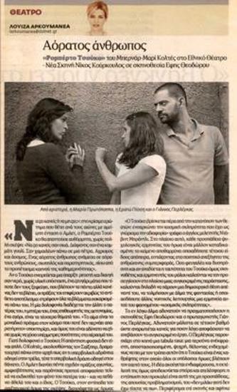 Αόρατος άνθρωπος