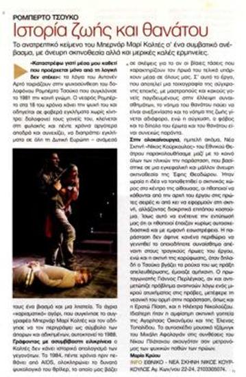 Ιστορία ζωής και θανάτου