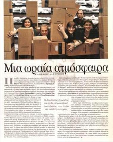 Μια ωραία ατμόσφαιρα