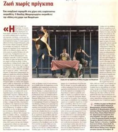 Ζωή χωρίς πρίγκιπα