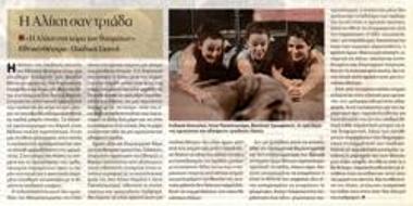 Η Αλίκη σαν τριάδα