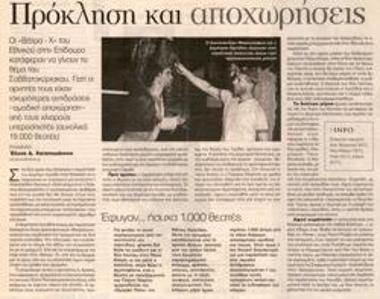 Challenge and departures