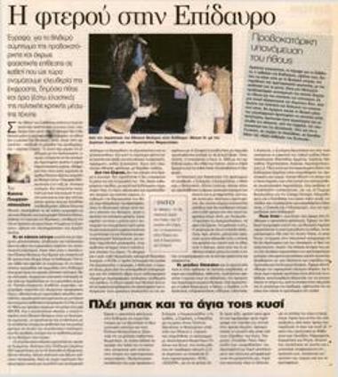 The featherman in Epidaurus