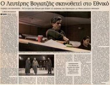 Lefteris Vogiatzis directing at the National Theatre