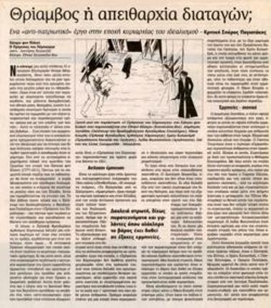 Triumph or indiscipline of orders?