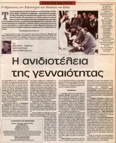 The selflessness of bravery