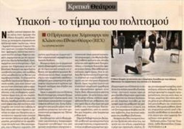 Obedience - the price of civilization