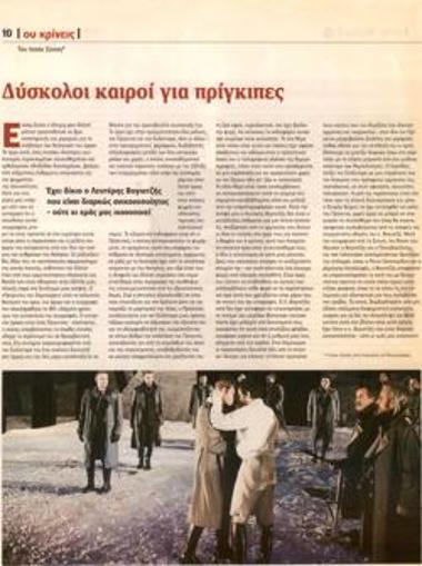 Hard times for princes