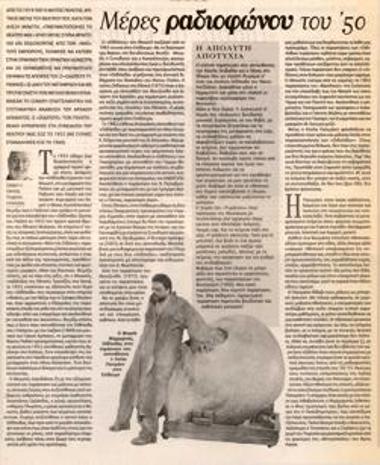 Μέρες ραδιοφώνου του '50