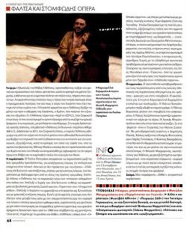 Φάλτσα κα στομφώδης όπερα