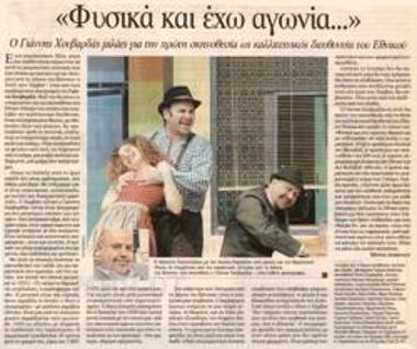 «Φυσικά και έχω αγωνία»