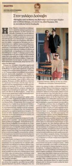 Στον γαλάζιο Δούναβη