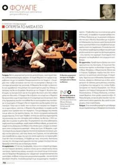 Οπερέτα το μέσα έξω