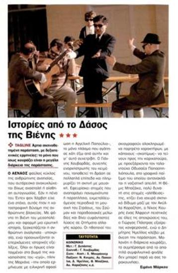 «Ιστορίες από το Δάσος της Βιέννης»