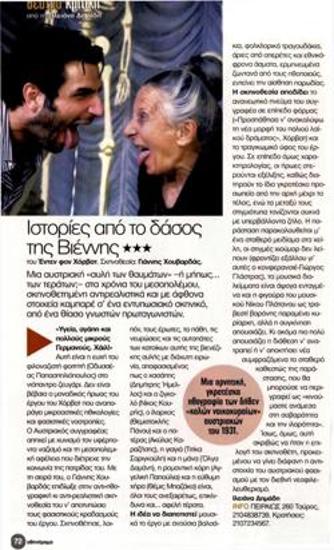 «Ιστορίες από το δάσος της Βιέννης»