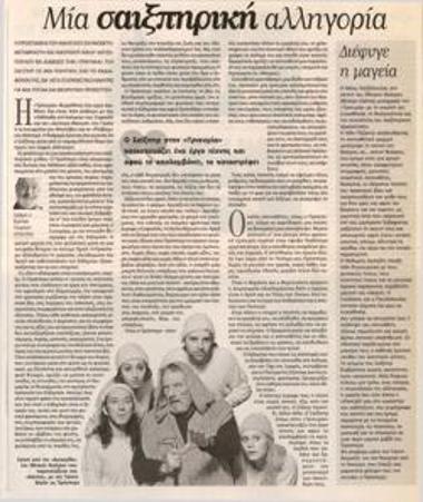 A Shakespearean allegory